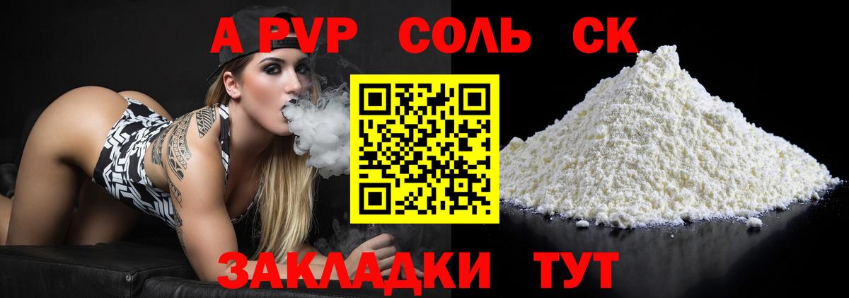 А ПВП СК  Вход с VPN  Красногорск  Alfa_PVP Соль 