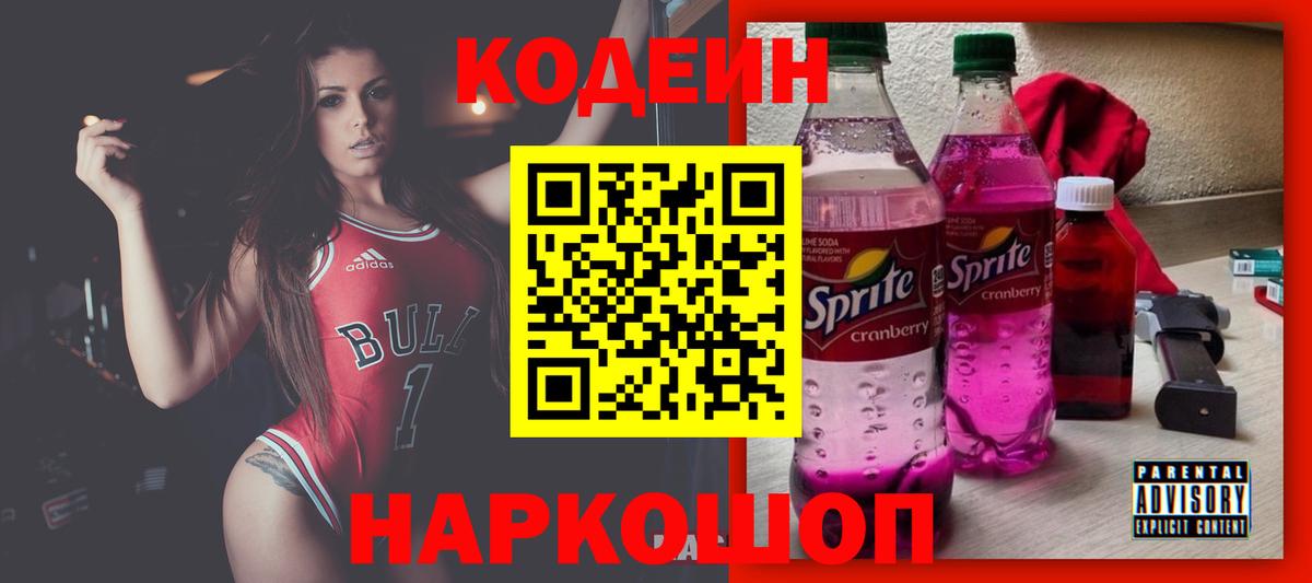 Кодеин напиток Lean (лин)  Вход с VPN  Кодеиновый сироп Lean напиток Lean (лин)  Красногорск 