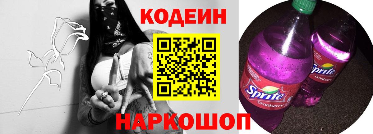 Кодеиновый сироп Lean напиток Lean (лин) Красногорск