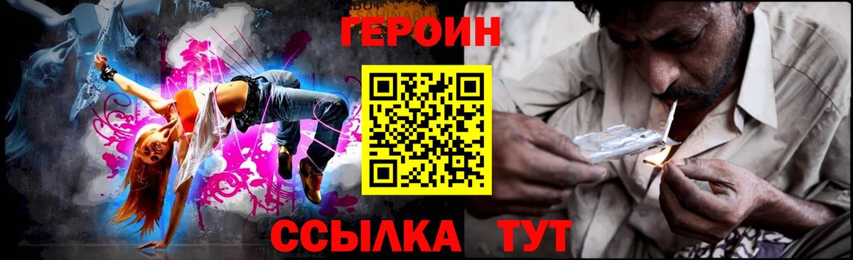 Героин герыч  Вход с VPN  Красногорск 