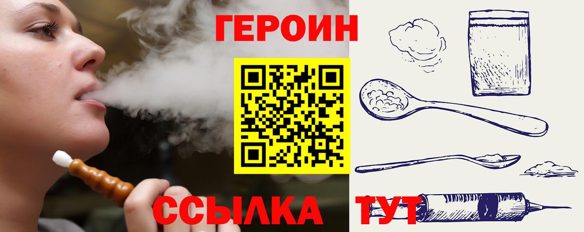 Героин VHQ Красногорск