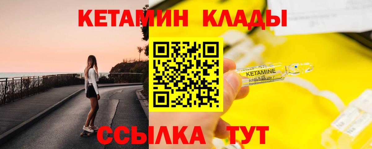 КЕТАМИН ketamine Красногорск