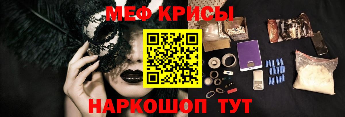 Меф  МЯУ-МЯУ мяу мяу  Вход с VPN  Мефедрон mephedrone  Красногорск 