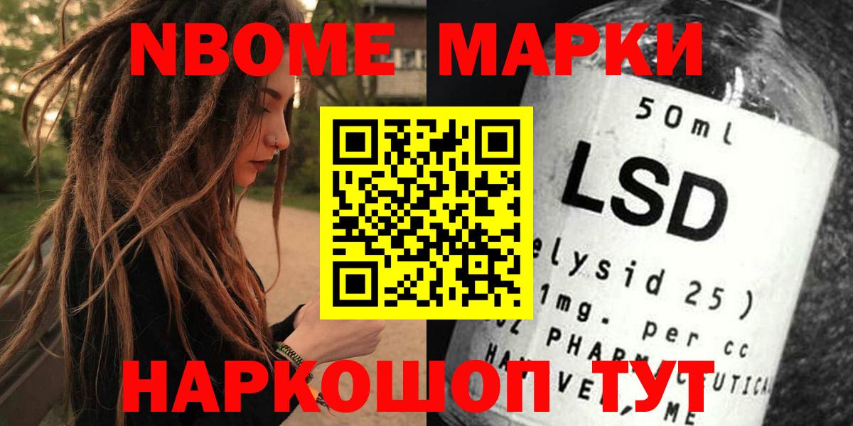 Марки NBOMe 1,8мг Красногорск